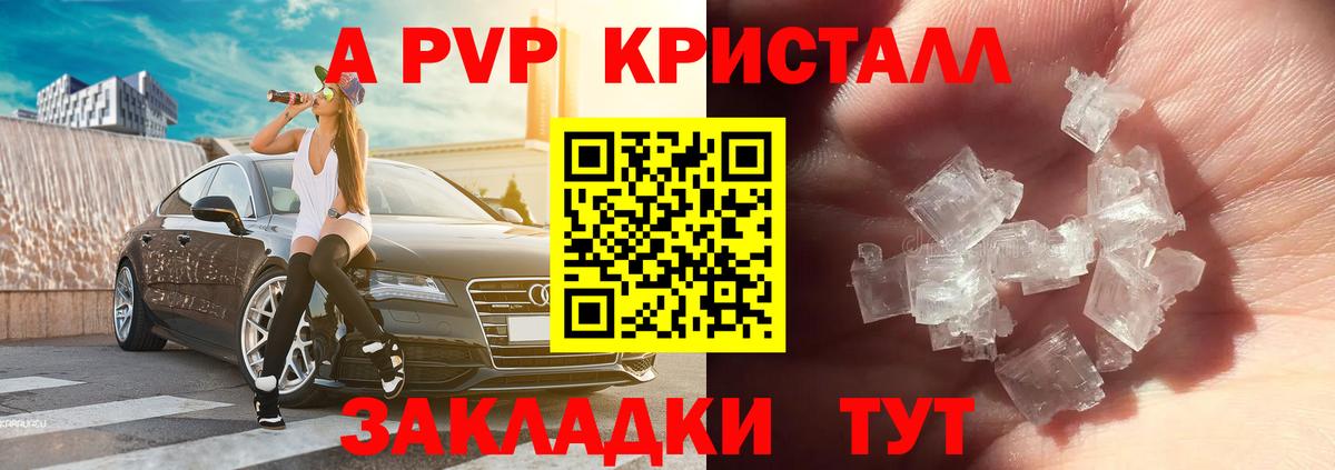 A PVP кристаллы Ярославль
