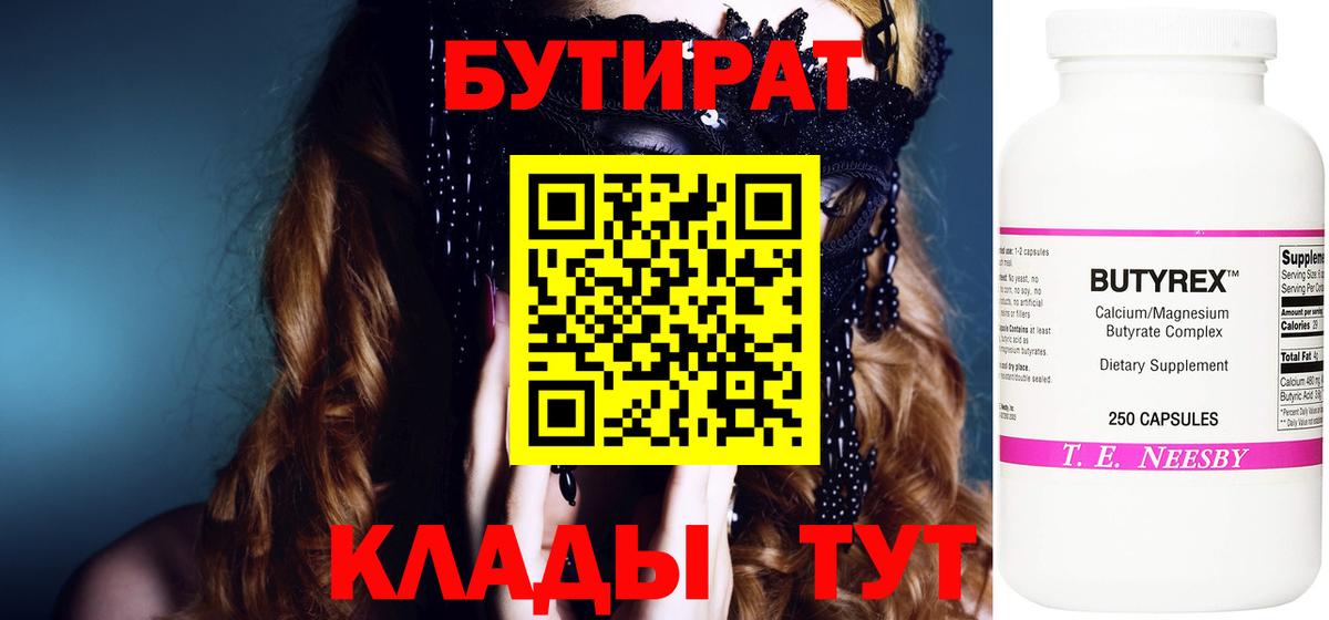 Ярославль  БУТИРАТ Butirat  Вход с VPN 