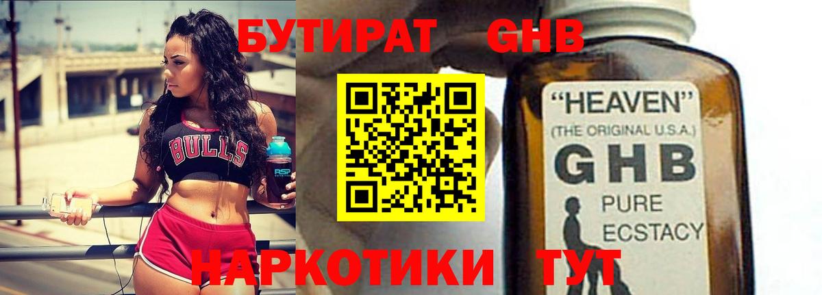 Бутират бутандиол Ярославль