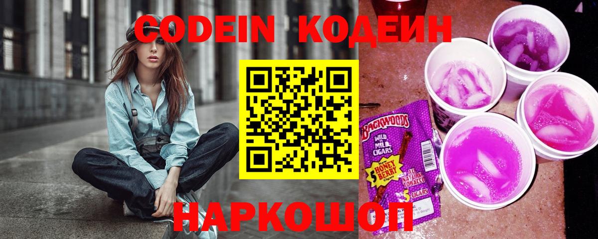 Кодеин напиток Lean (лин)  Вход с VPN  Ярославль  Codein Purple Drank 