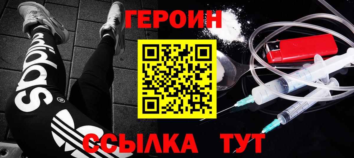 Героин герыч  Героин  Ярославль  Вход с VPN 