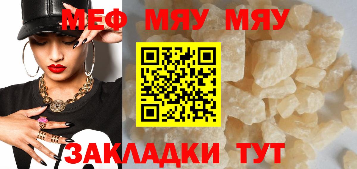 Мефедрон Ярославль