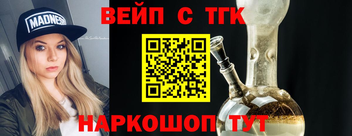 ТГК вейп Ярославль